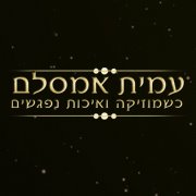 מוזיקה לארועים