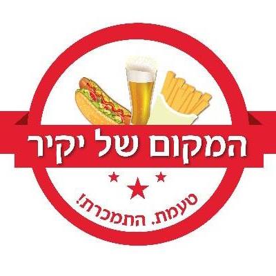 המקום של יקיר