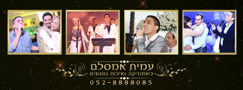 עמית אמסלם