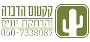קקטוס הדברה