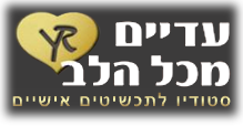 סטודיו לתכשיטים בעבודת יד ובעיצוב אישי - עדיים מכל הלב