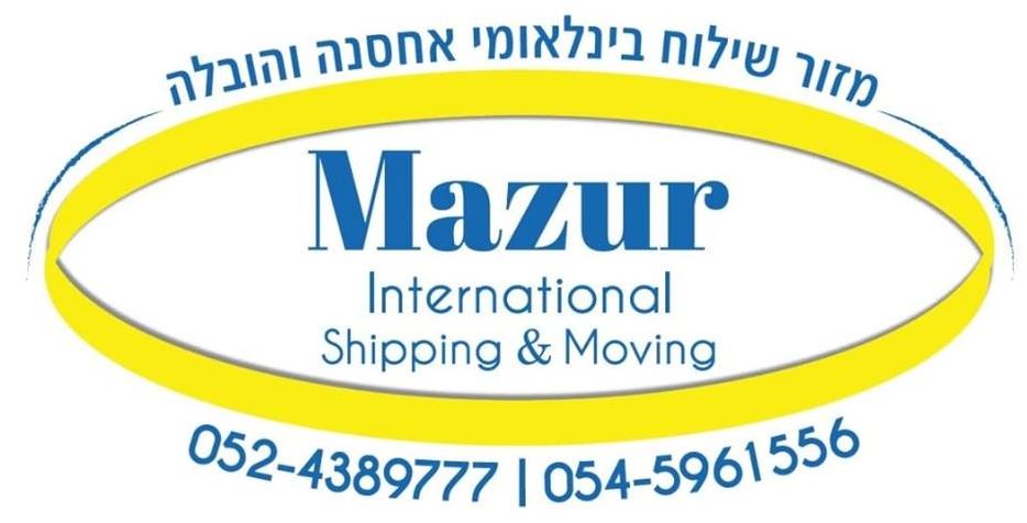 Mazur  - שירותי איחסון והובלה