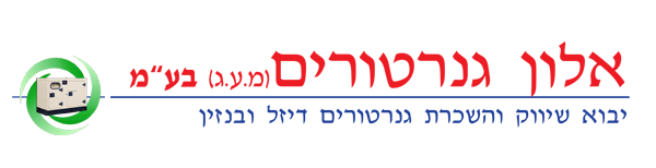 אלון גנרטורים (מ.ע.ג) בע”מ