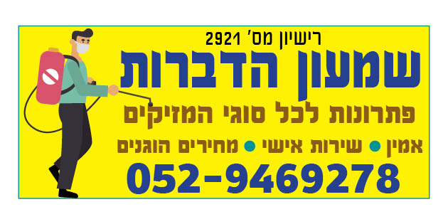 שמעון אביגדור