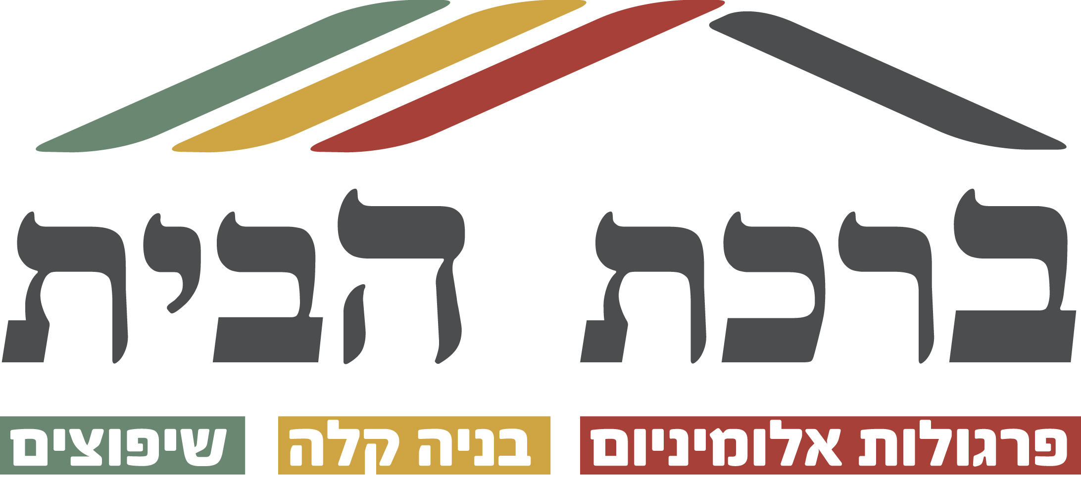 ברכת הבית
