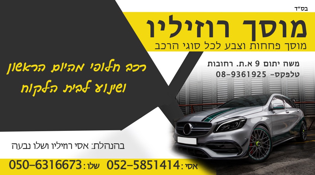 אסי רוזיליו