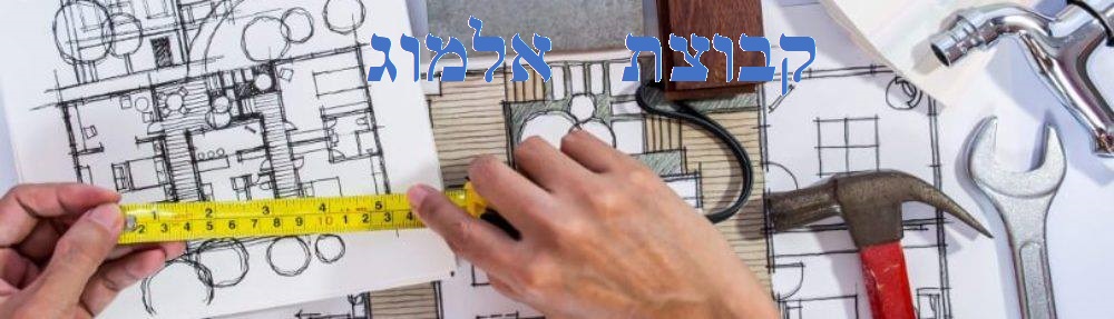 קבוצת אלמוג